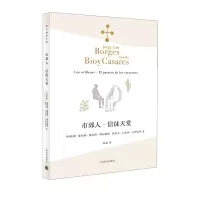 [正版]区域 上海译文 博尔赫斯全集:市郊人·信徒天堂 (阿根廷)豪尔赫·路易斯·博尔赫斯