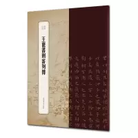 [正版]区域 上海辞书 书苑拾遗:王宠书刺客列传 王祎