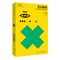 [正版]区域 上海文艺 单读24:走出孤岛