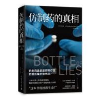[正版]区域 博集 仿制药的真相 (美)凯瑟琳&middot;埃班