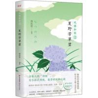 [正版]区域 现代 夏野芳草碧(风雅和歌) 郑民钦