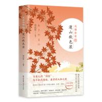 [正版]区域 现代 漫山秋色浓(风雅和歌) 郑民钦