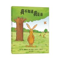 [正版]区域 爱心树 我不知道我是谁(2020版) (英)乔恩&middot;布莱克