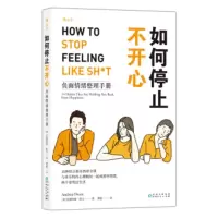 [正版]区域 后浪 如何停止不开心:负面情绪整理手册 (美)安德烈娅·欧文