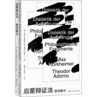 [正版]区域 上海人民 启蒙辩证法&mdah;&mdah;哲学断片 (德)马克斯&middot;霍克海默