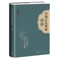 [正版]区域 上海人民 中国古代典籍精讲 胡道静