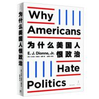 [正版]区域 上海人民 为什么美国人恨政治 [美]迪昂