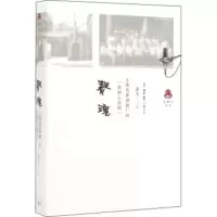 【正版】区域 北京三联 声魂：上海电影译制厂的“清明上河图” 潘争