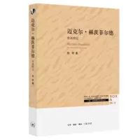 [正版]区域 北京三联 三联·哈佛燕京学术丛书:迈克尔·赫茨菲尔德&mdah;&m
