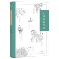 [正版]区域 中华书局 毛诗名物图说 (清)徐鼎