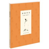 [正版]区域 中华书局 品读李白 安旗 阎琦