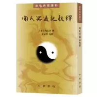 [正版]区域 中华书局 道教典籍选刊:周氏冥通记校释 [梁]陶弘景