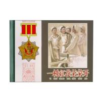 [正版]上海人民美术 一树红花朵朵开(50K精装连环画) 周光中