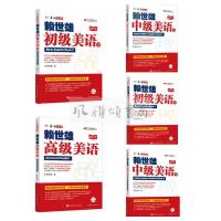 [正版]上海文化 美语从头学(全五册):赖世雄初级美语(上)(下)+赖世雄中级美语(上)(下)+赖世雄高级美语
