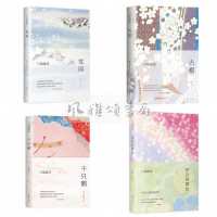 [正版]新经典 川端康成作品(全四册):千只鹤+伊豆的舞女+古都+雪国 外国文学小说
