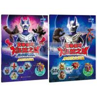 [正版]书童 奥特银河大怪兽之战珍藏版全图鉴 全二册 无尽的冒险