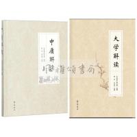 [正版]齐鲁书社 套装2册 大学解读+中庸解读 陈来