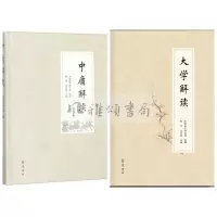 [正版]齐鲁书社 套装2册 大学解读+中庸解读 陈来