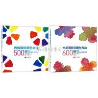 [正版]中国画报 莎伦&middot;芬马克作品(全二册):水彩颜料调色方法600例+丙烯颜料调色方法500例