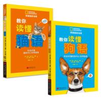 [正版]中国画报 艾琳&middot;亚历山大&middot;纽曼作品(全二册):教你读懂猫语+教你读懂狗语 完全