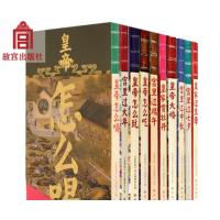 【正版】故宫出版社 宫里过节（全十册）：皇家过生日+皇家赏牡丹+宫里过七夕+宫里过大年+宫里过端午+宫里过中秋+皇帝