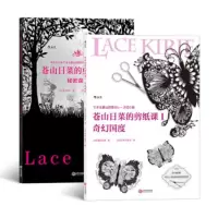 【正版】后浪 苍山日菜的剪纸课（全二册）：奇幻国度+秘密森林 日本居家生活类工艺品手工剪纸DIY书籍