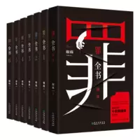 [正版]博集 十宗罪增补版罪全书全套7册装小说蜘蛛原著1234567前传无删减七本惊悚恐怖侦探悬疑推理