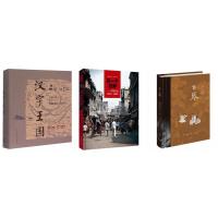 [正版]林西莉作品(全三册):汉字王国讲述中国人和他们的汉字的故事 精装+古琴+另一个世界中国记忆1961-1962