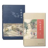 [正版]九州 欧阳健作品(全二册):红楼新谭+红楼新辨