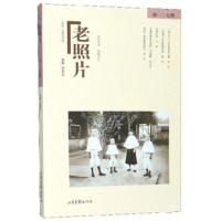 [正版]山东画报 老照片(第一二七辑) 冯克力