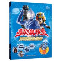 [正版]书童 高斯奥特曼珍藏版全图鉴:月神篇