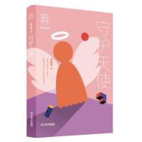 [正版]上海文艺 守护天使 谈凤霞