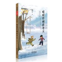 [正版]北京少年儿童 新中国成立儿童文学经典作品集:哒哒作响的冬天 毛芦芦