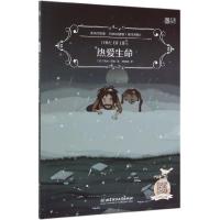 【正版】热爱生命(英汉对照)/床头灯英语1000词读物