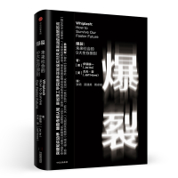 [正版]爆裂--未来社会的9大生存原则(精)