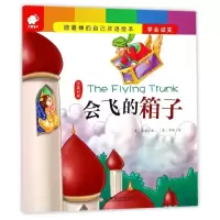 [正版]会飞的箱子(汉英对照)/双语绘本