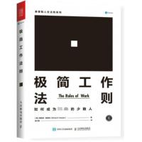 [正版]极简工作法则(如何成为领先的少数人)/泰普勒人生法则系列