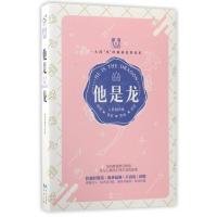 【正版】他是龙(人兽相声集)/脑洞W系列