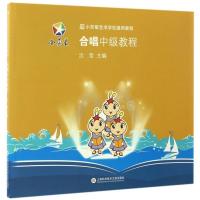 【正版】合唱中级教程(小荧星艺术学校通用教程)