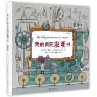 [正版]我的疯狂发明书(精)