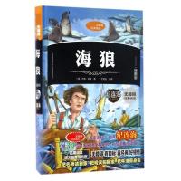 [正版]海狼(插图版)(精)/无障碍经典阅读