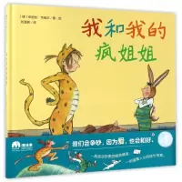 [正版]我和我的疯姐姐(精)
