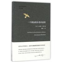 [正版]一个孤独漫步者的遐想(精)/法国文学经典译丛