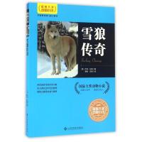 [正版]雪狼传奇/大奖动物小说