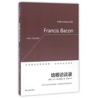 [正版]培根访谈录(精)