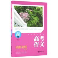 [正版]高考作文(文采制胜卷)