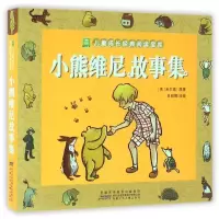 [正版]小熊维尼故事集/小树苗儿童成长经典阅读宝库