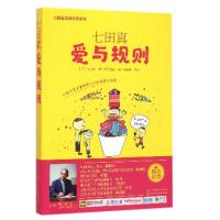 [正版]七田真爱与规则/七田真早教经典系列