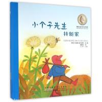 [正版]小个子先生找新家(精)