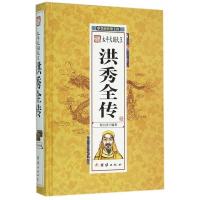 [正版]太平天国天王洪秀全传(精)/中华历代帝王传